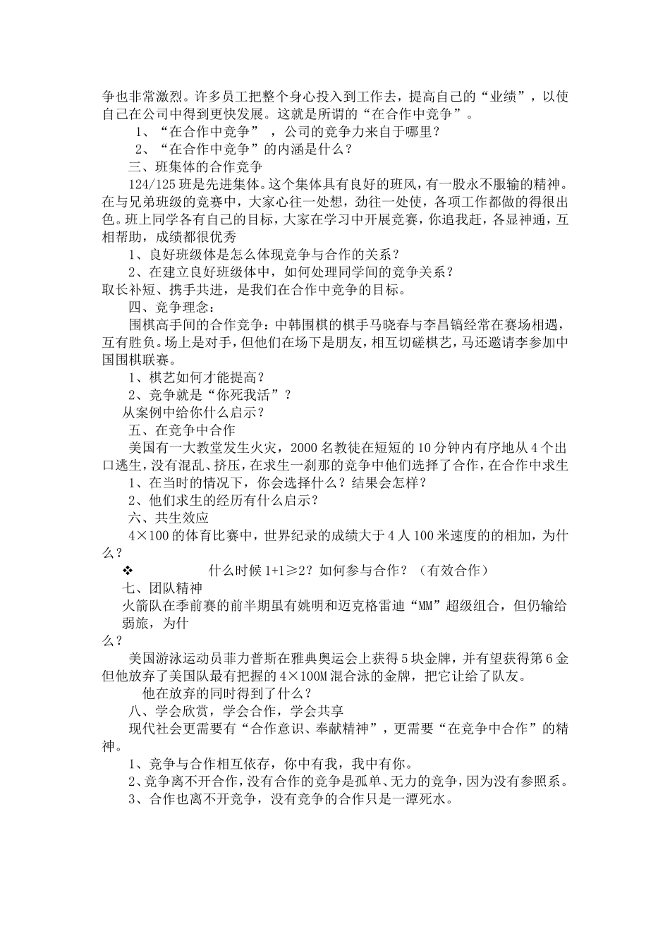 第八课___合作竞争求双赢Microsoft_Word_文档_第3页