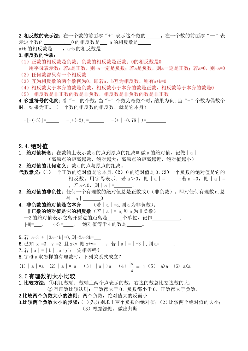 第二章有理数小结与复习_第2页