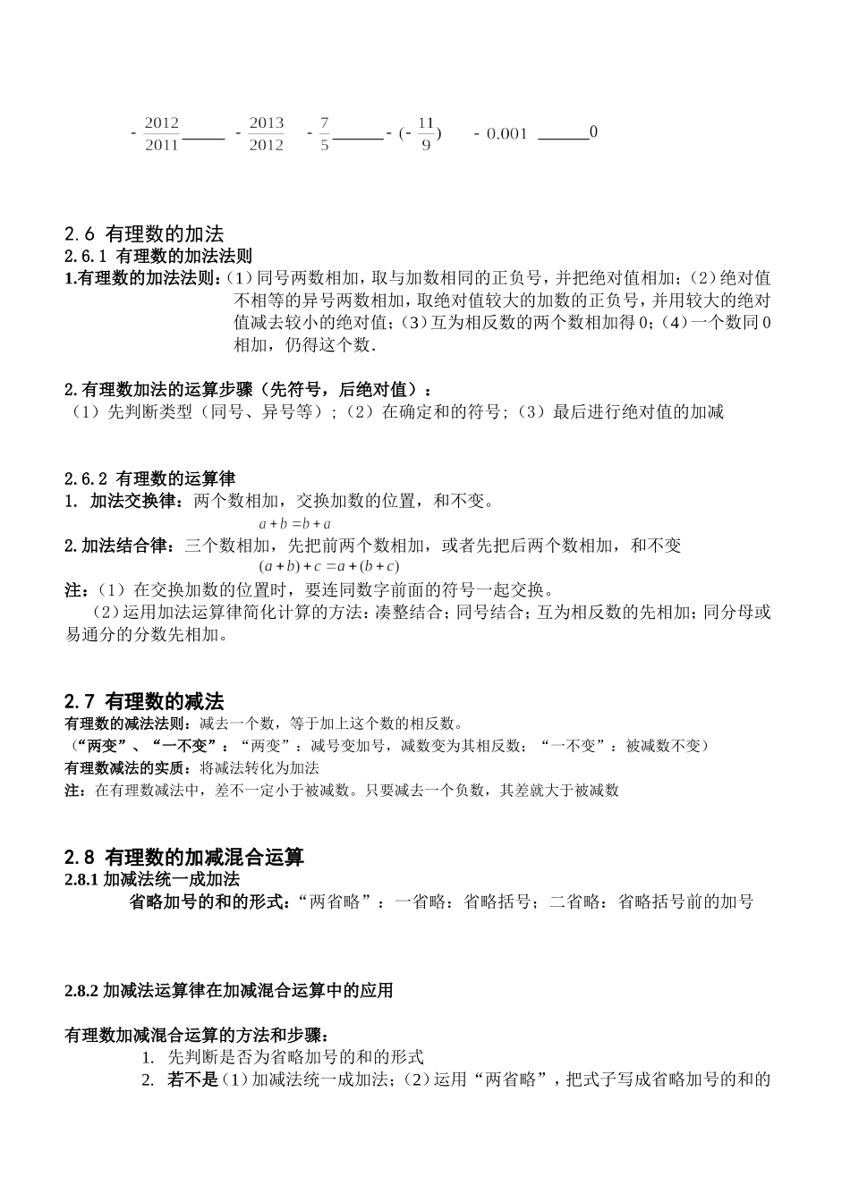 第二章有理数小结与复习_第3页