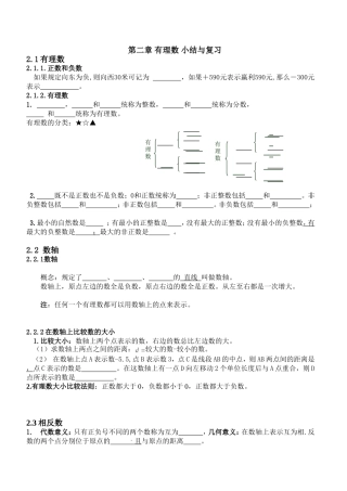 第二章有理数小结与复习