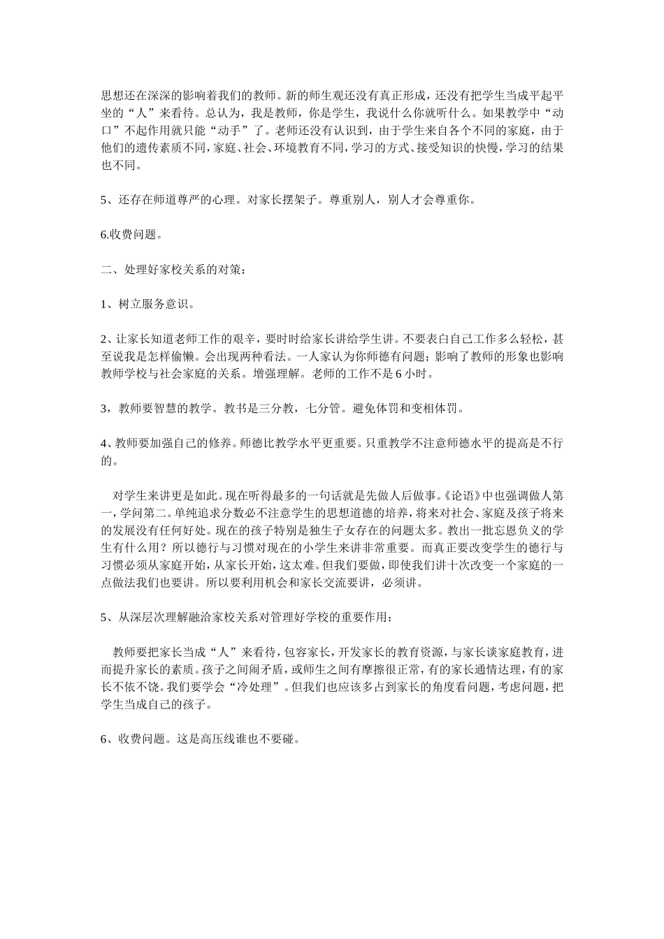 如何处理家校之间的关系_第2页