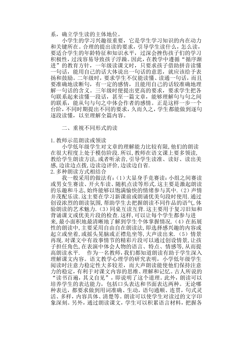 浅谈语文教学中的读_第2页