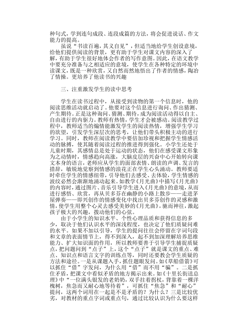 浅谈语文教学中的读_第3页