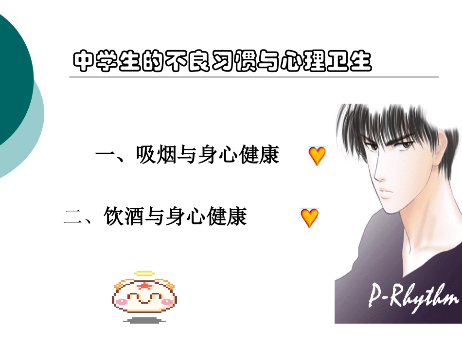 中学生心理卫生_第2页