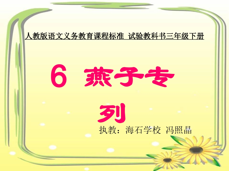 燕子专列feng_第1页