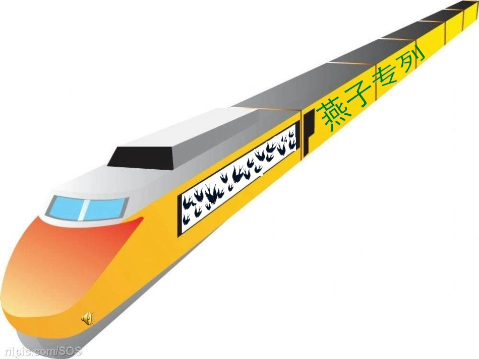 燕子专列feng_第2页
