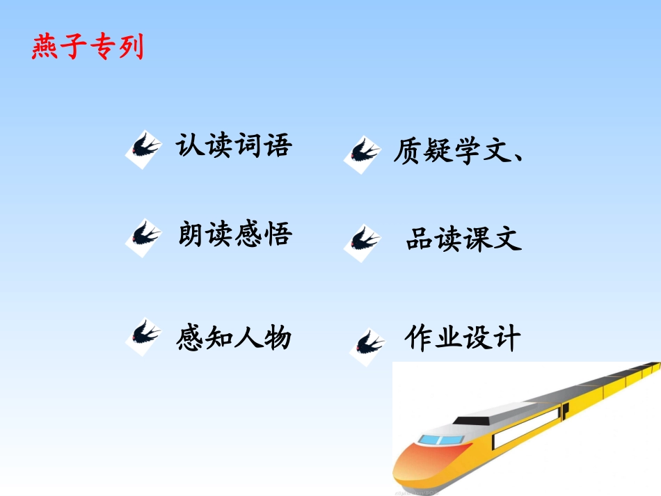 燕子专列feng_第3页