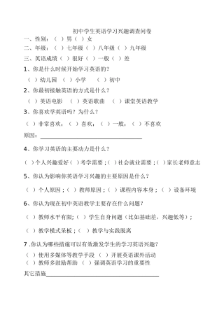 农村学生英语学习情况调查问卷