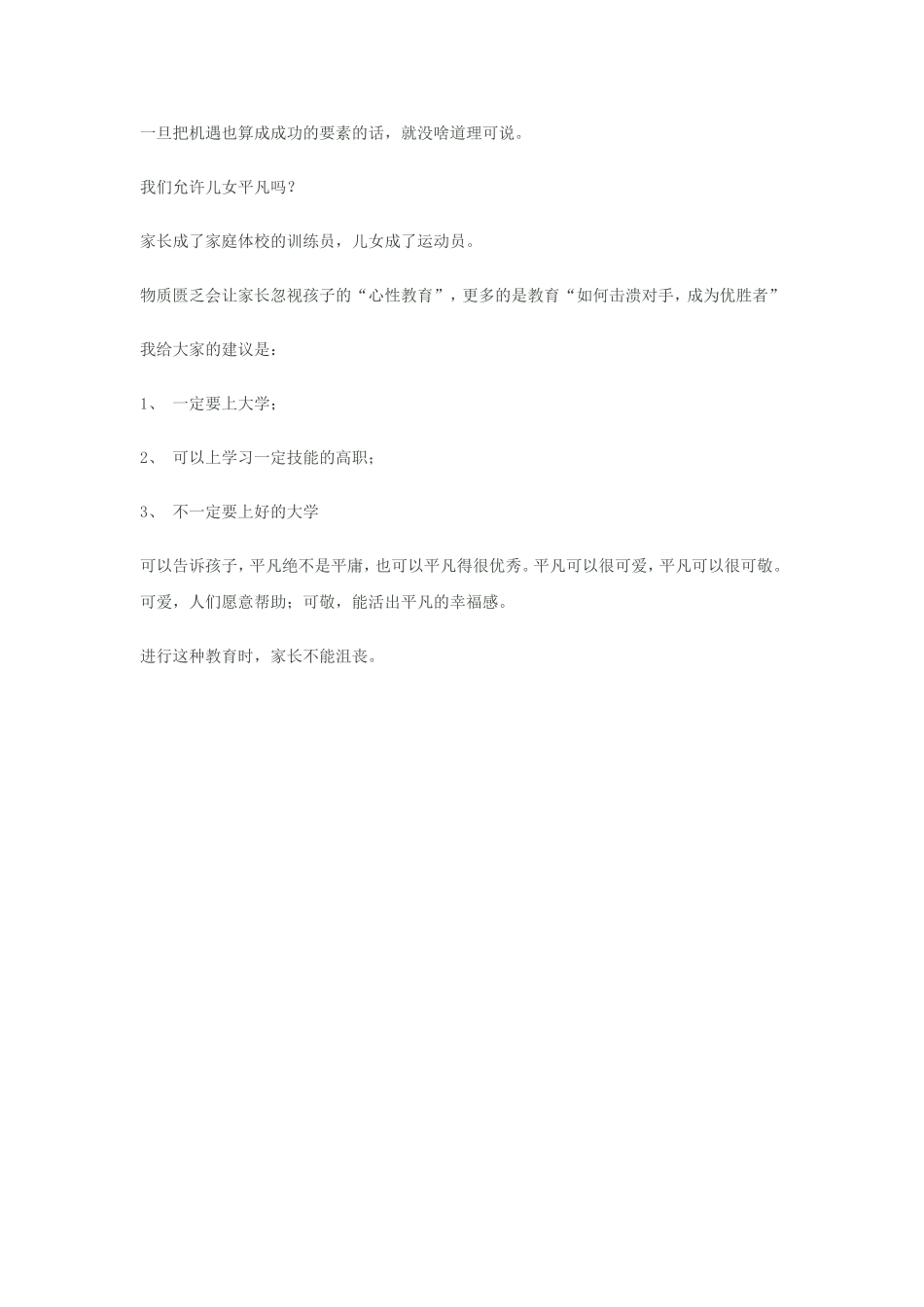 梁晓声《我们今天怎么做父母》_第3页