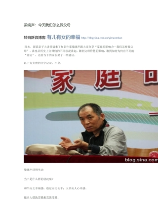 梁晓声《我们今天怎么做父母》