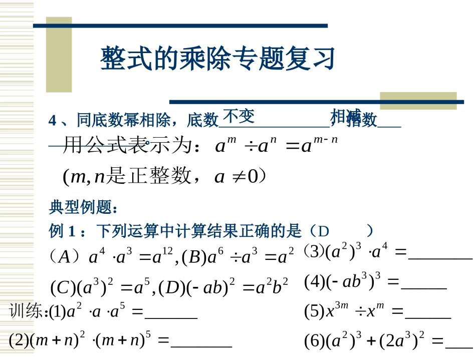 整式的乘除专题复习_第2页