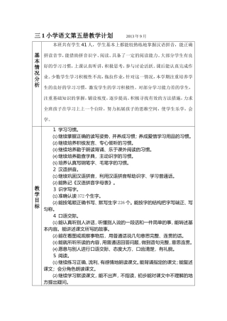苏版语文第五册教学计划