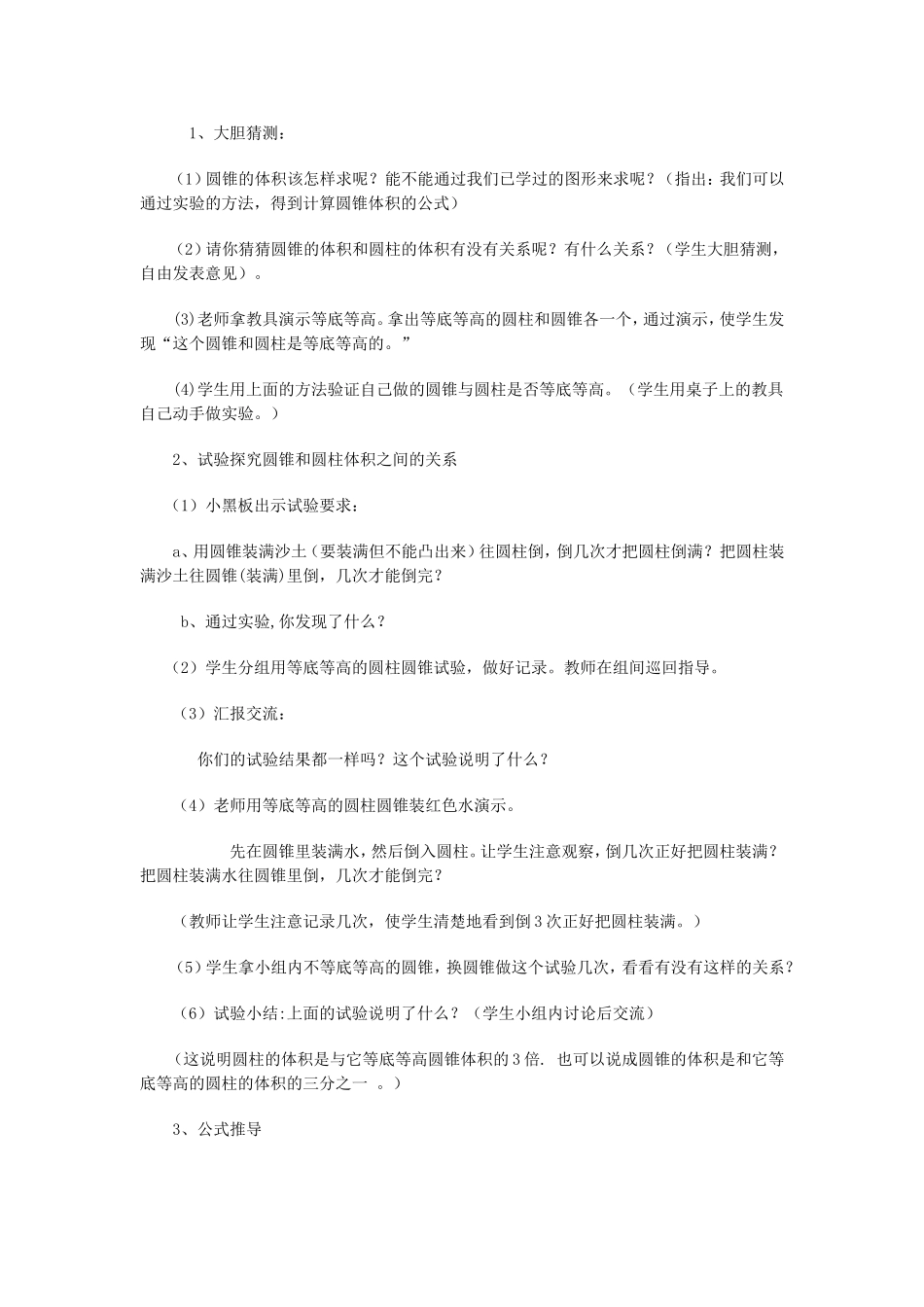 圆锥的体积计算教案_第2页