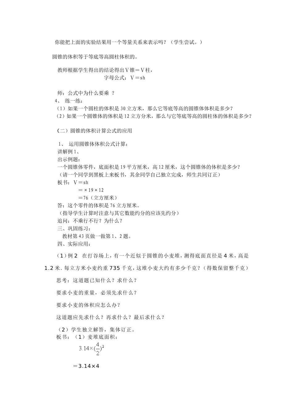 圆锥的体积计算教案_第3页