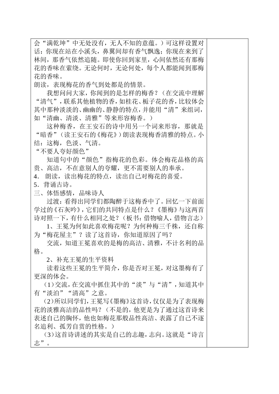 《墨梅》指导教学书_第2页