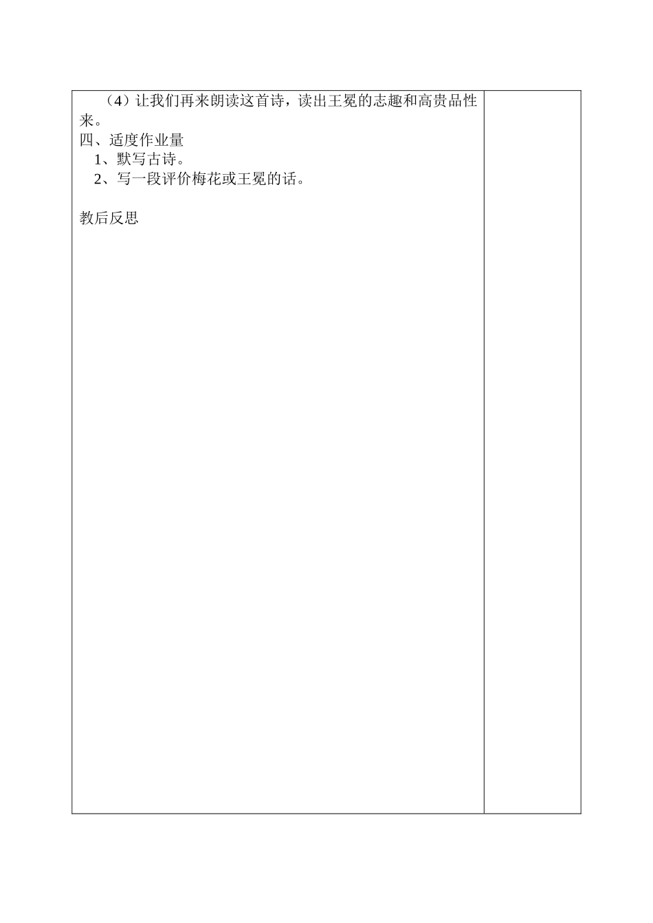 《墨梅》指导教学书_第3页