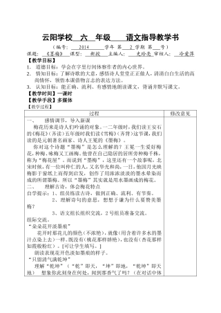 《墨梅》指导教学书