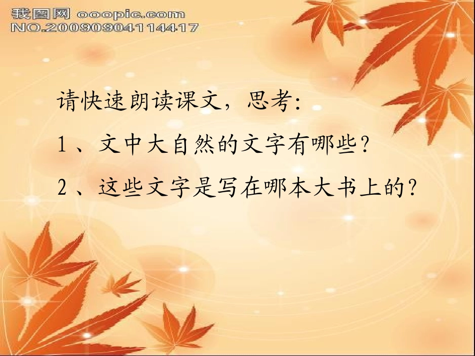 六年级语文大自然的文字_第3页