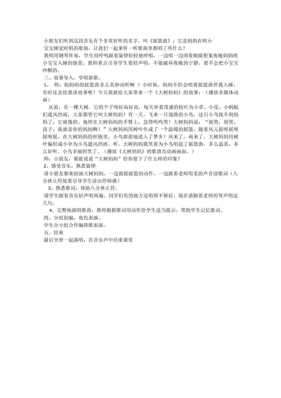 苏教版一年级下册音乐第二单元_第2页