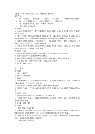 苏教版一年级下册音乐第二单元