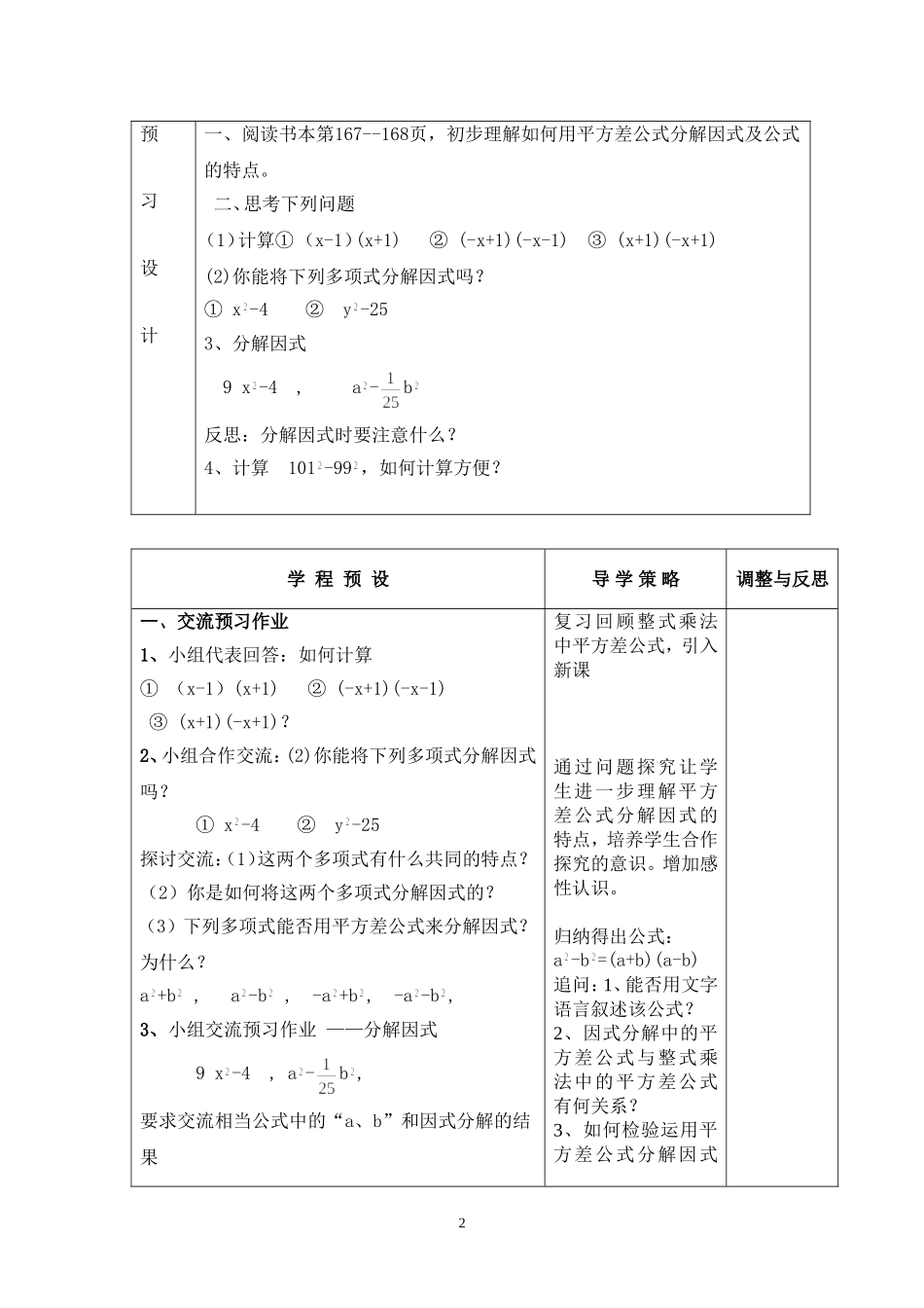 因式分解-平方差_第2页