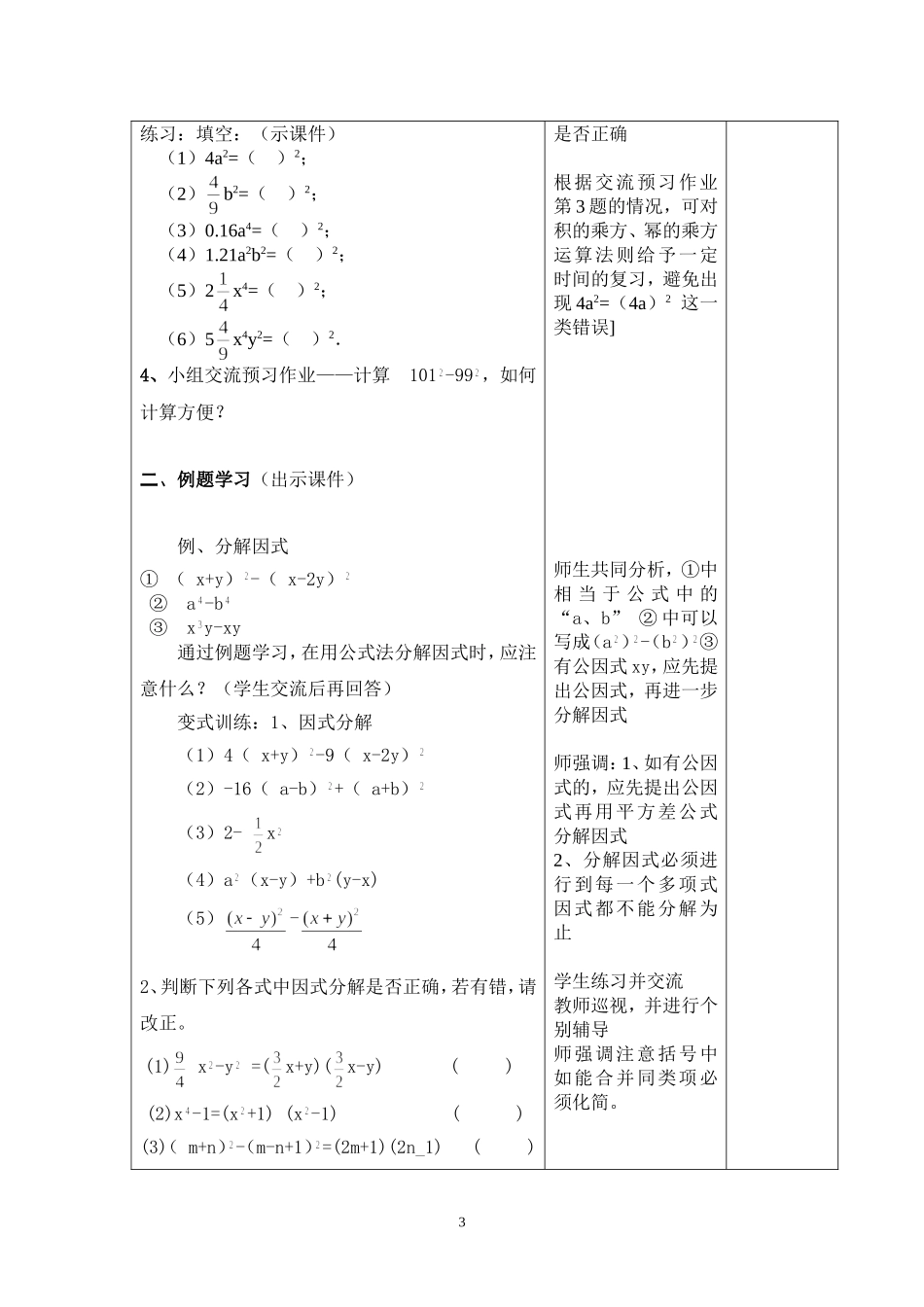 因式分解-平方差_第3页