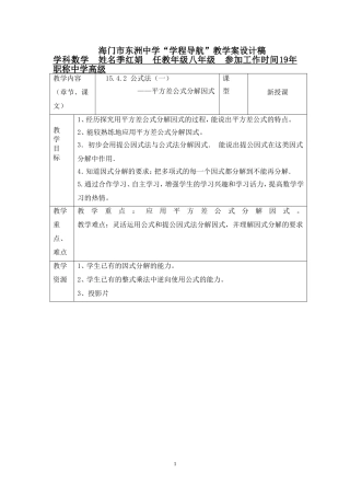 因式分解-平方差