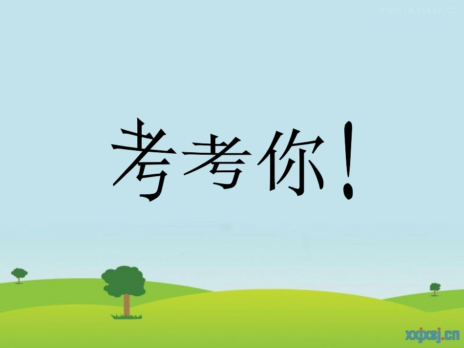 初一政治第三单元测验答案_第3页