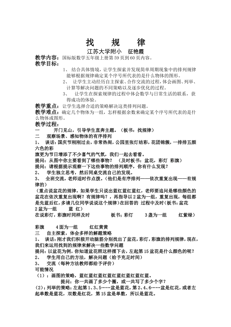 找规律（第一课时)_第1页