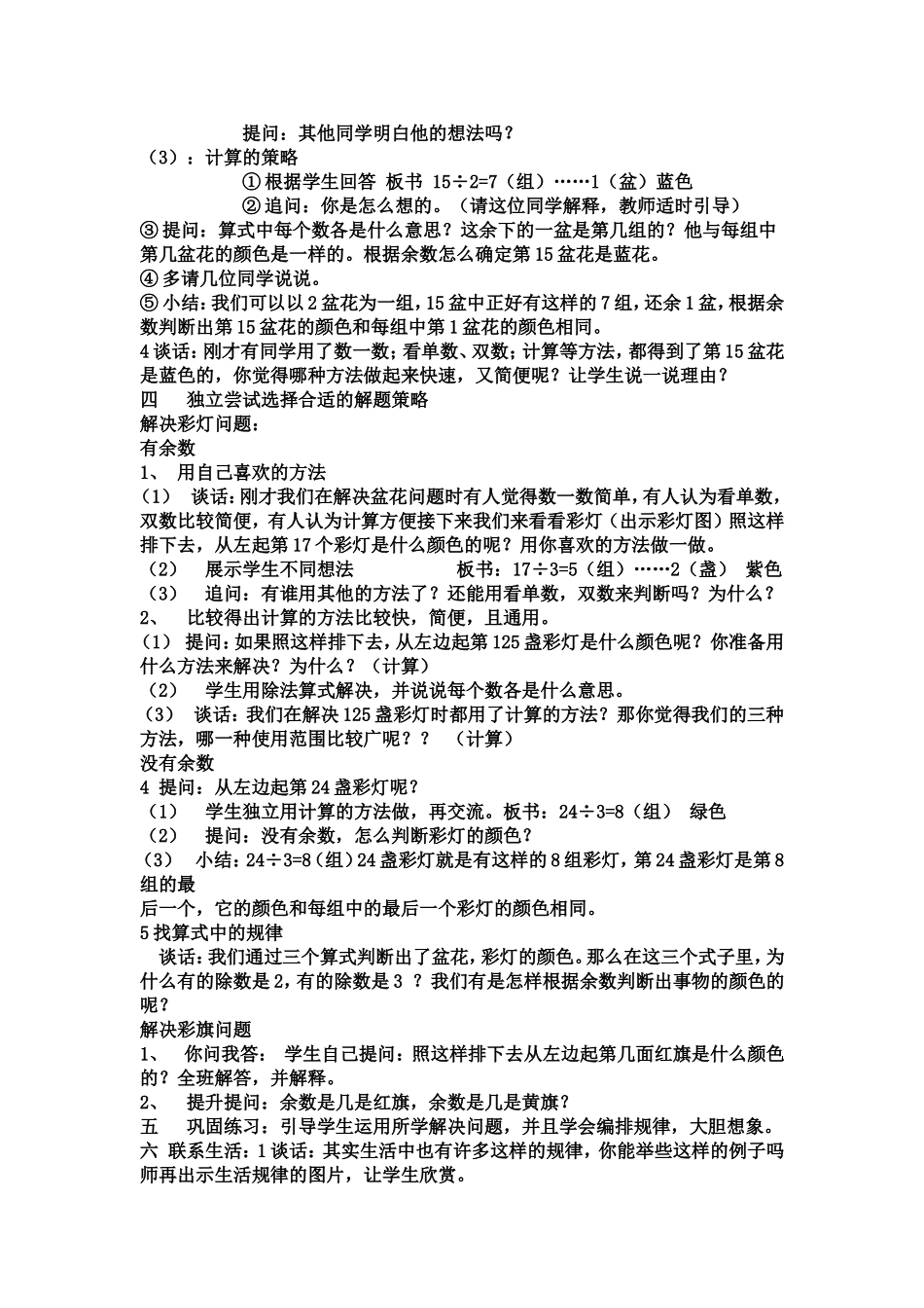 找规律（第一课时)_第2页