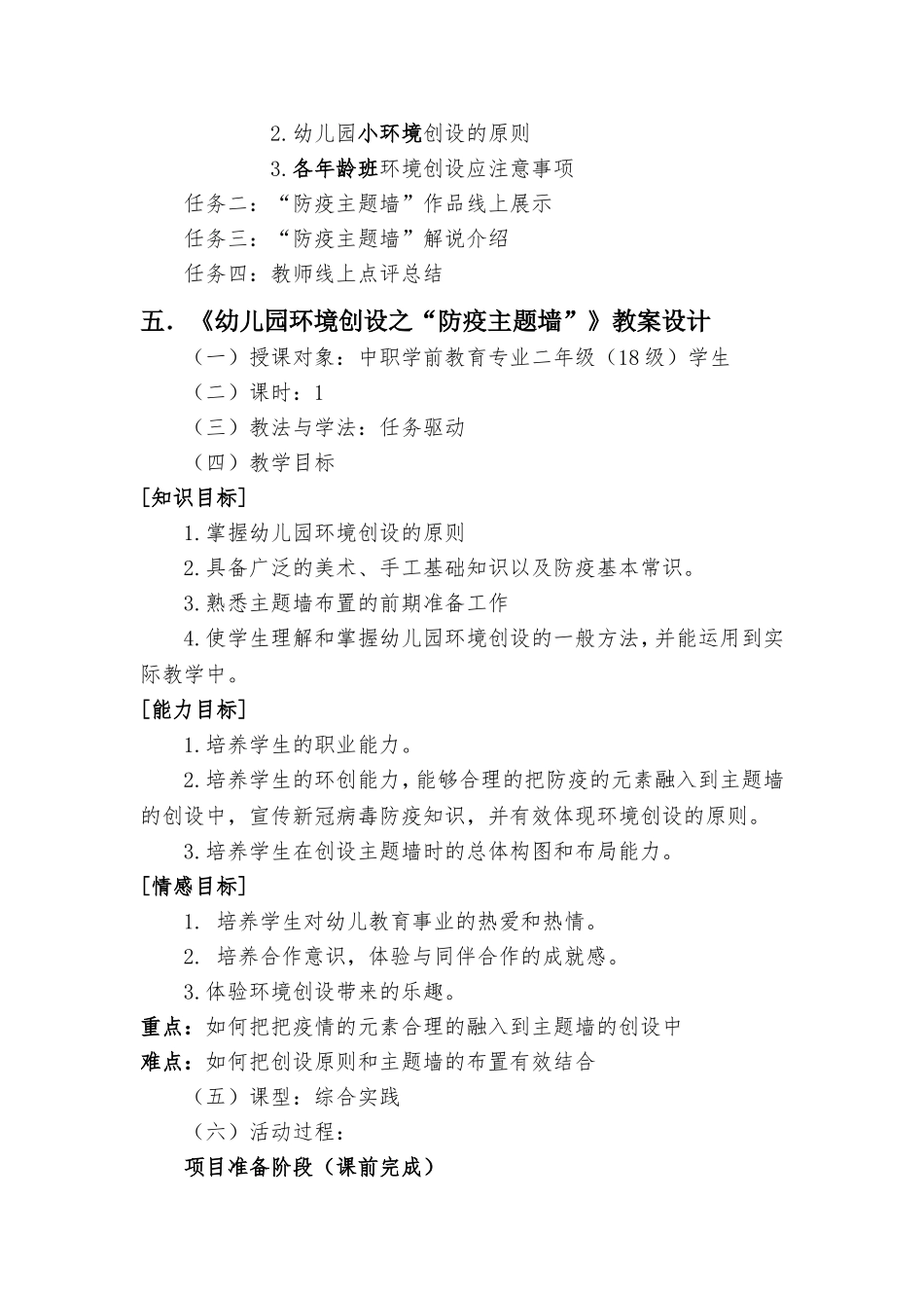 线上教学设计--防疫主题墙_第3页