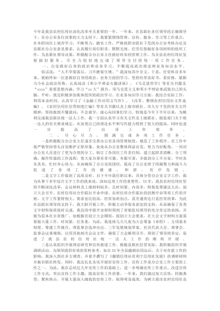 银行办公室副主任个人工作总结