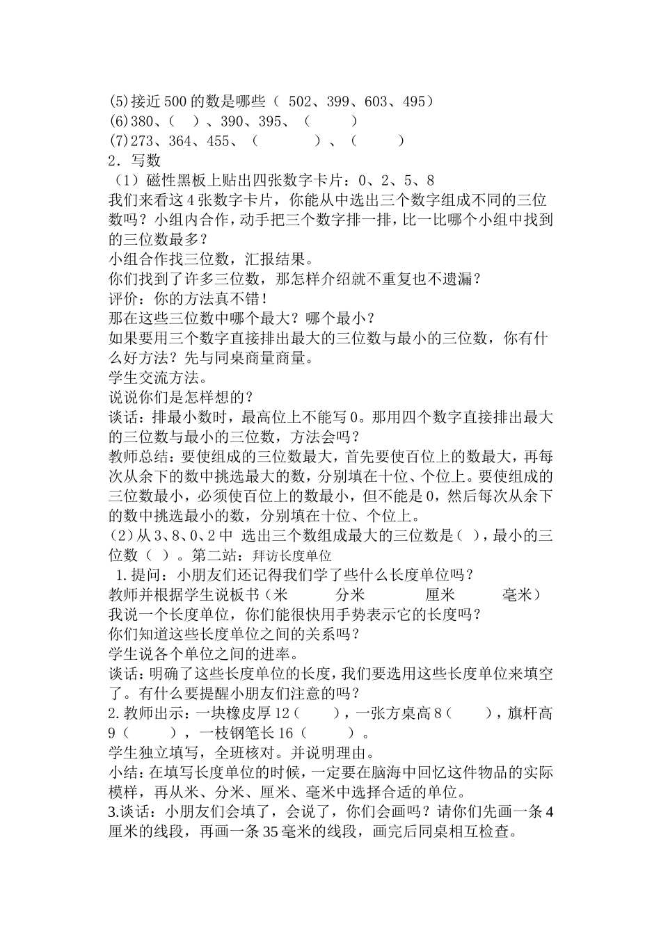 二数复习综合运用_第2页