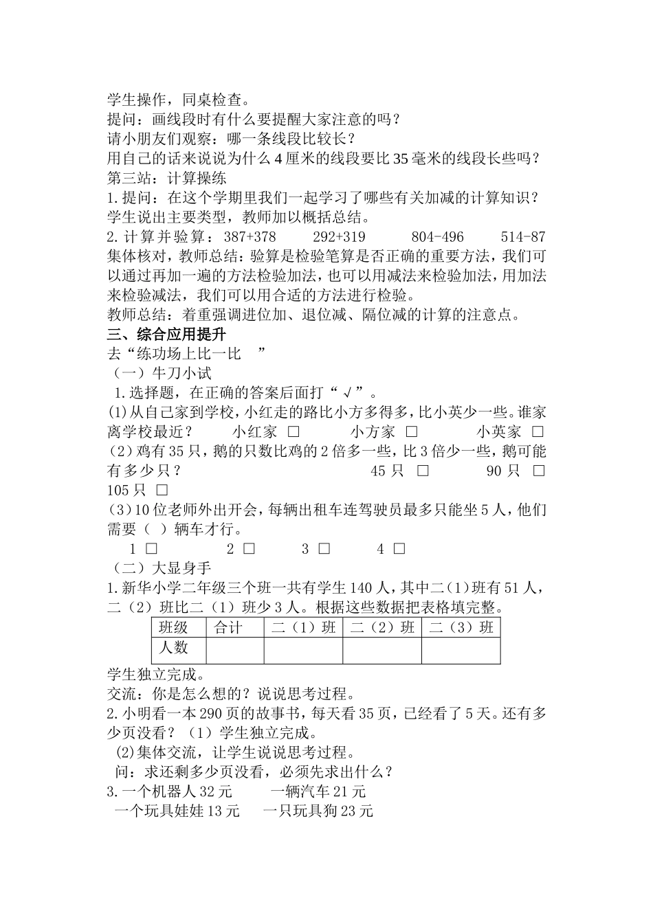 二数复习综合运用_第3页