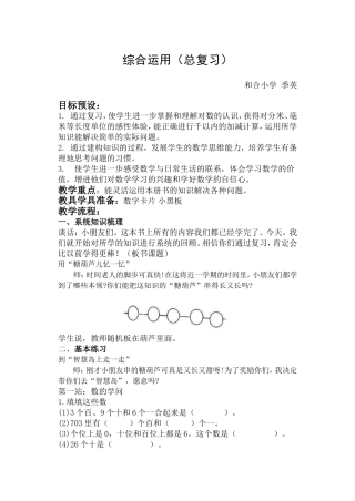 二数复习综合运用
