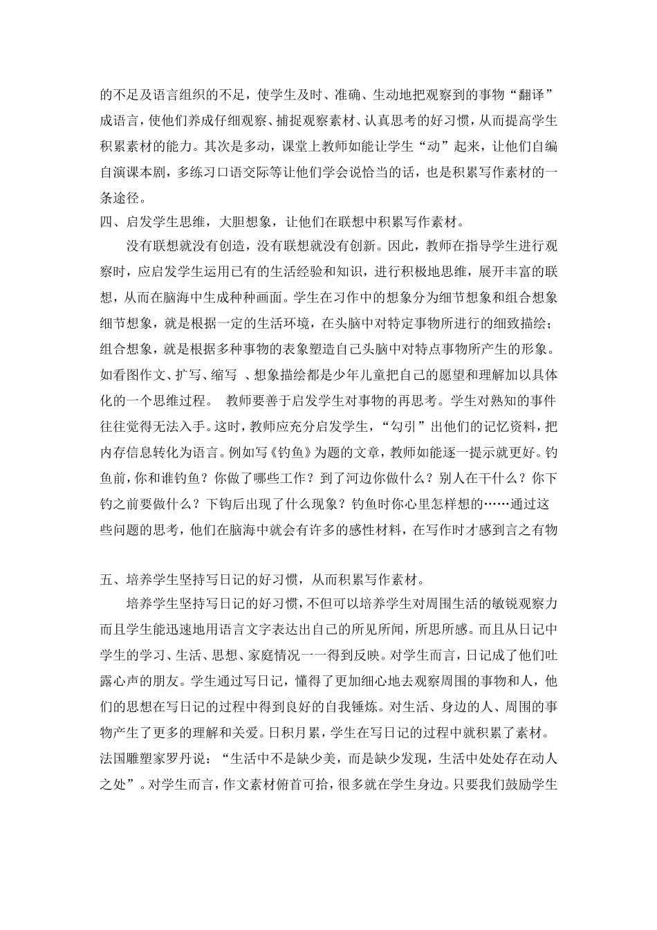 如何指导小学生积累写作素材_第2页