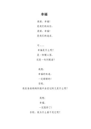 学生作文《幸福》