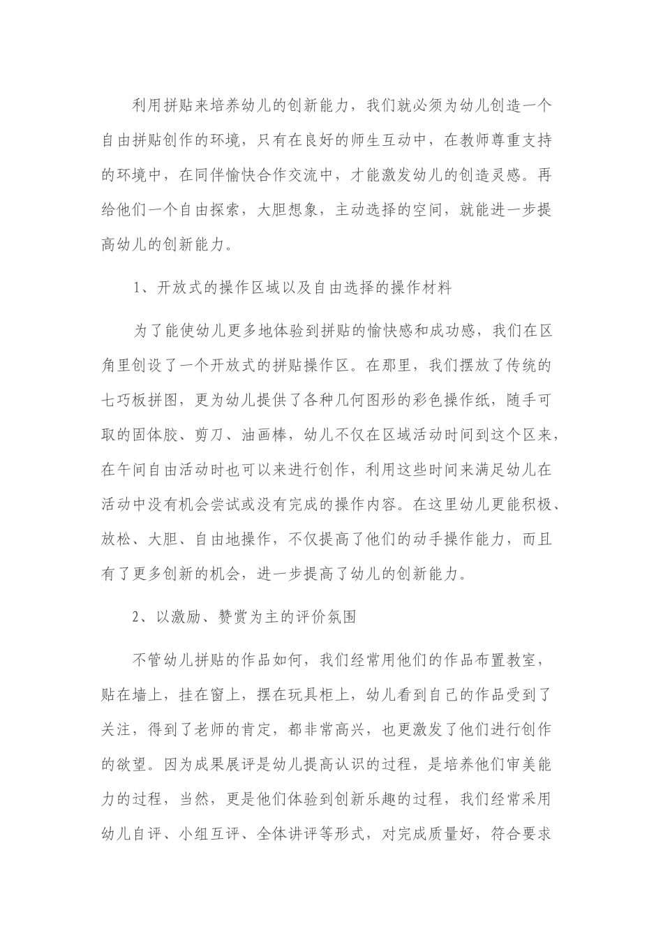 拼贴论文：钱爱霞_第3页