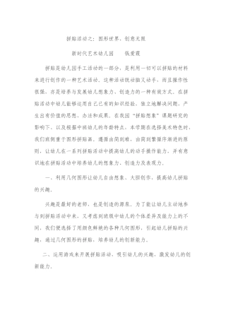拼贴论文：钱爱霞
