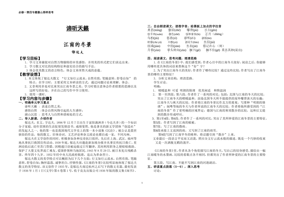 第四专题像山那样思考_第1页