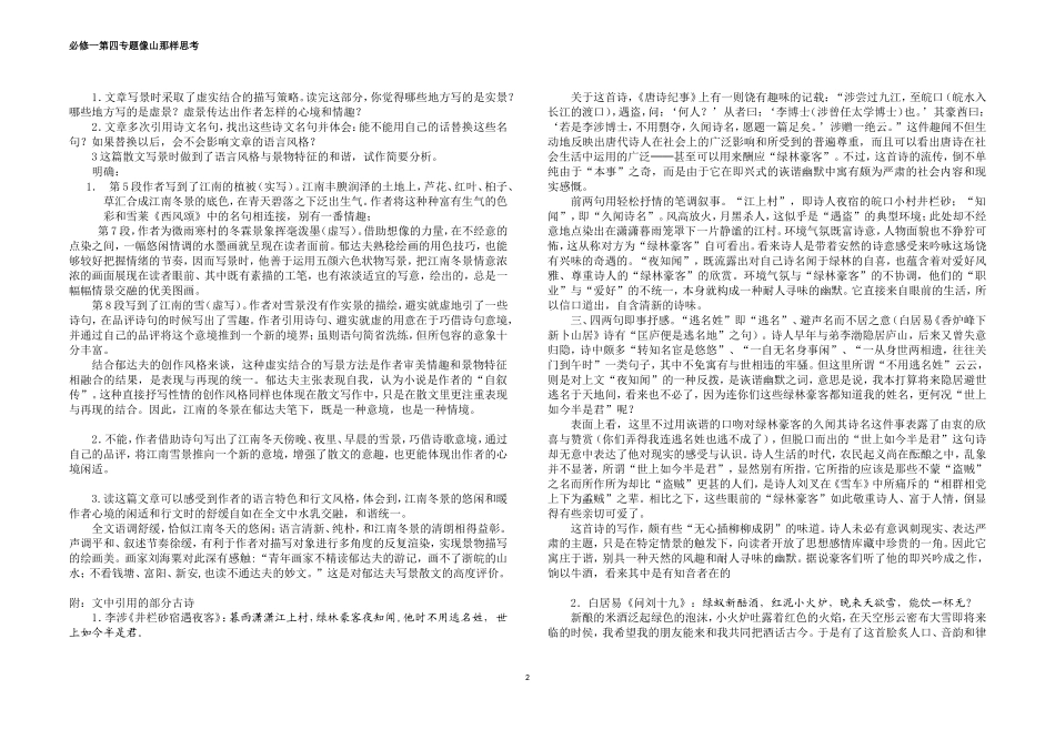 第四专题像山那样思考_第2页