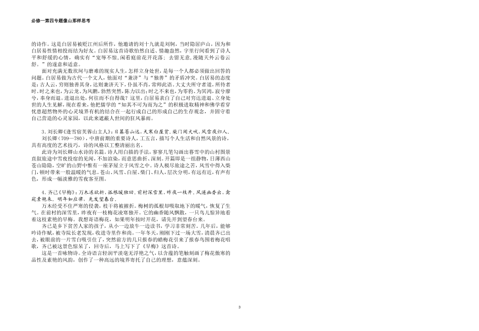 第四专题像山那样思考_第3页