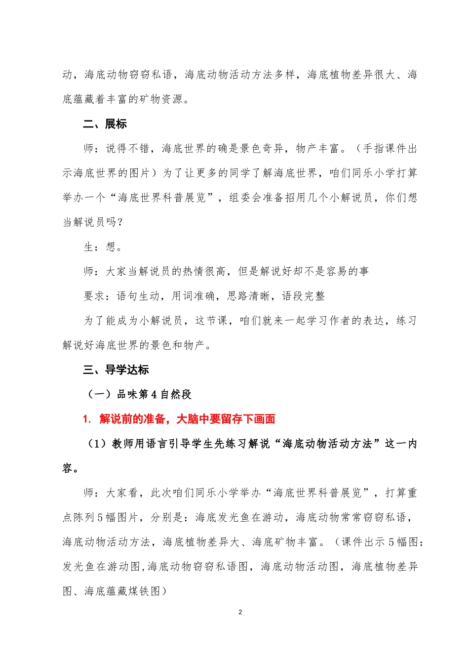 王海云海底世界教学设计_第2页