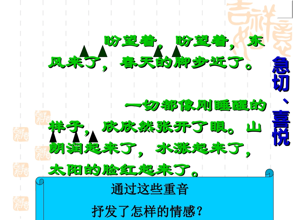 春课件吴雅倩_第2页