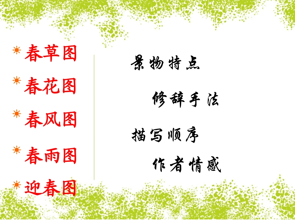 春课件吴雅倩_第3页