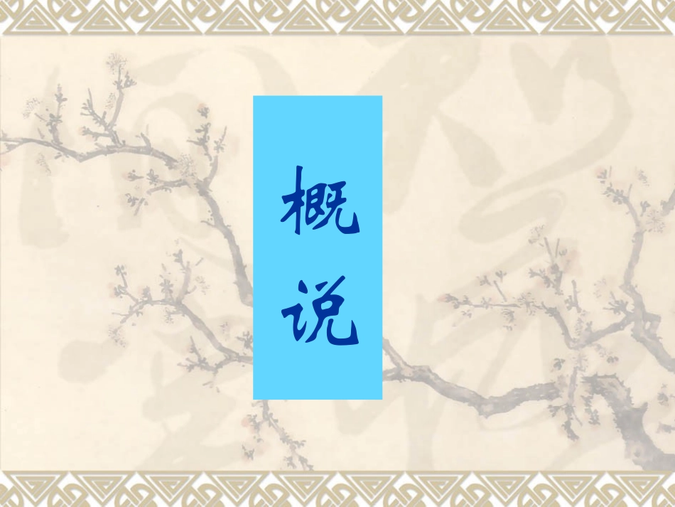 隋唐五代文学_第3页