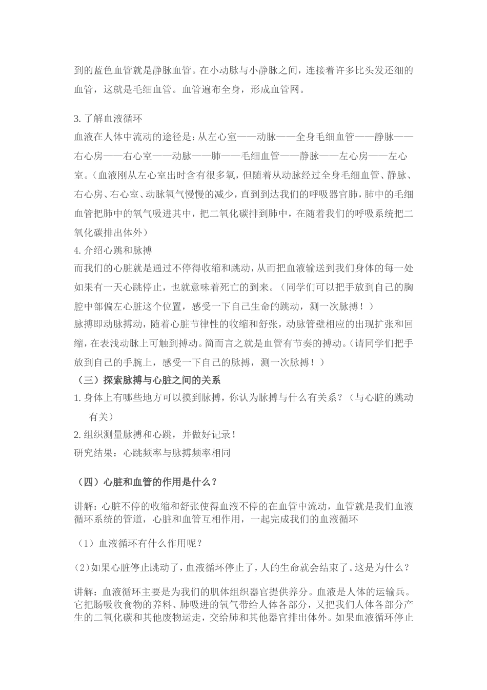 心脏和血管教学设计_第2页