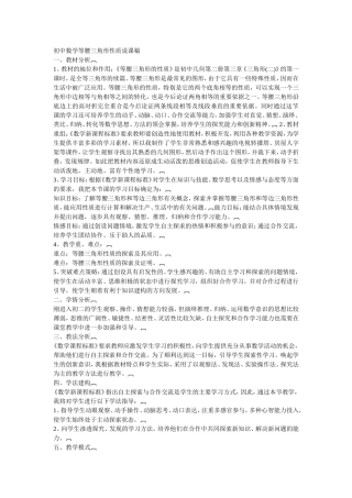 初中数学等腰三角形性质说课稿
