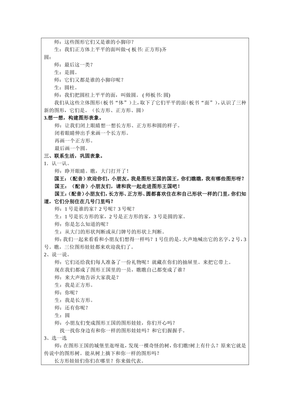 走进神奇的图形王国_第3页