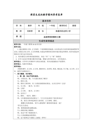 走进神奇的图形王国
